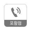 포함점