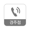 전화