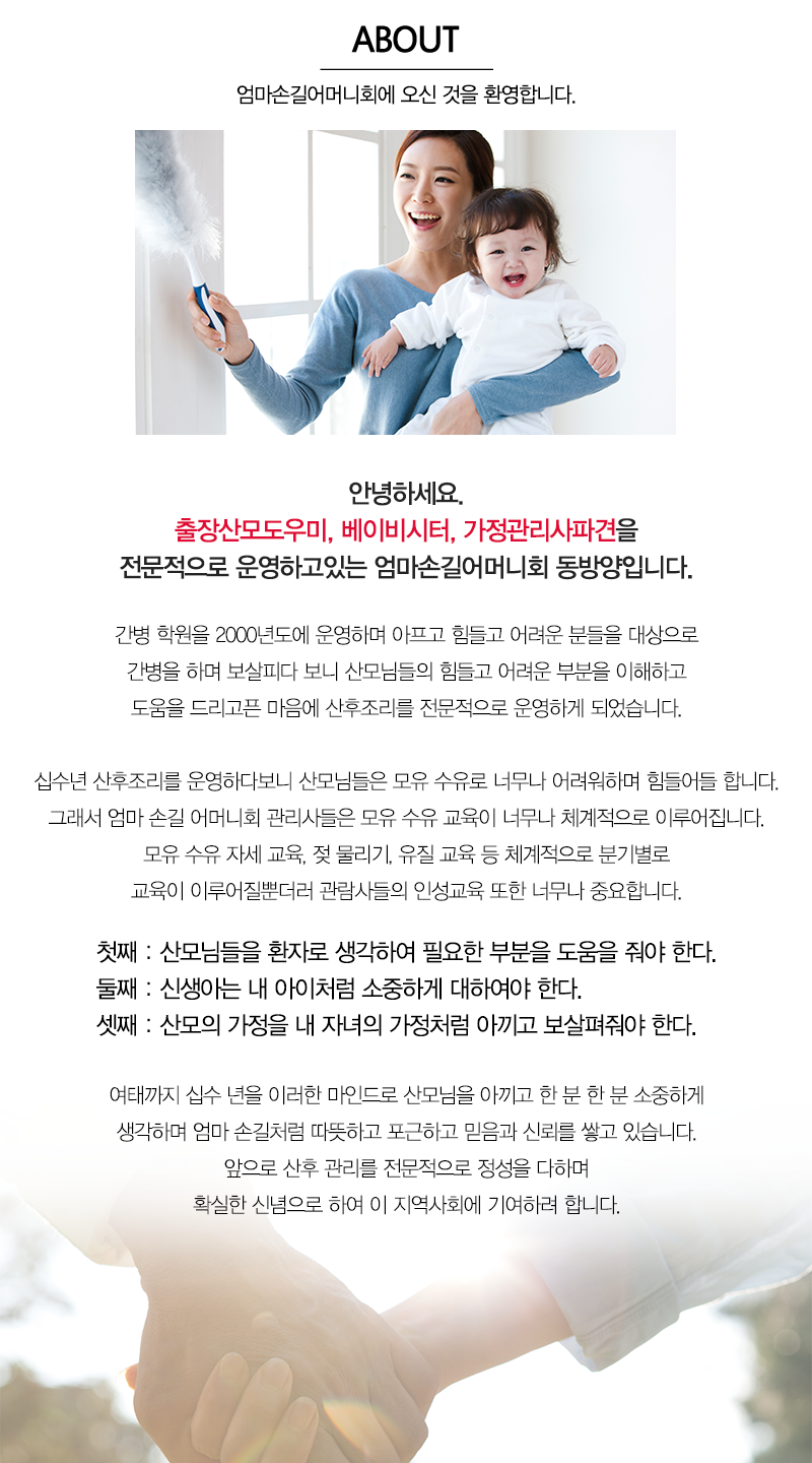 엄마손길어머니회_내용