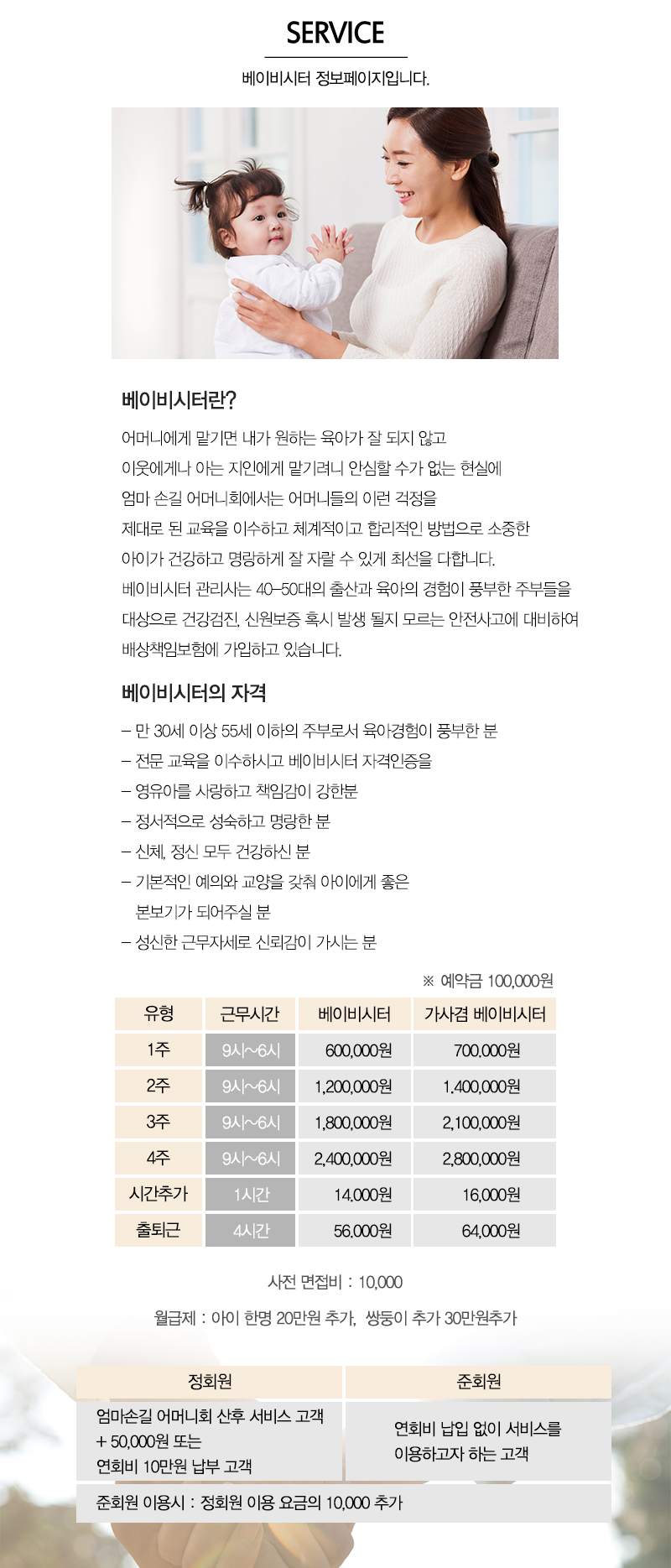 엄마손길어머니회_내용
