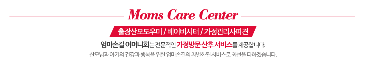 엄마손길어머니회_메인문구_내용