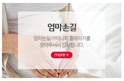 엄마손길어머니회_메인중간_업체소개