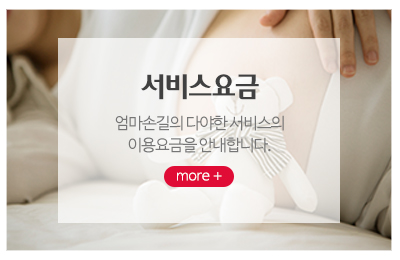 엄마손길어머니회_메인중간_이용안내
