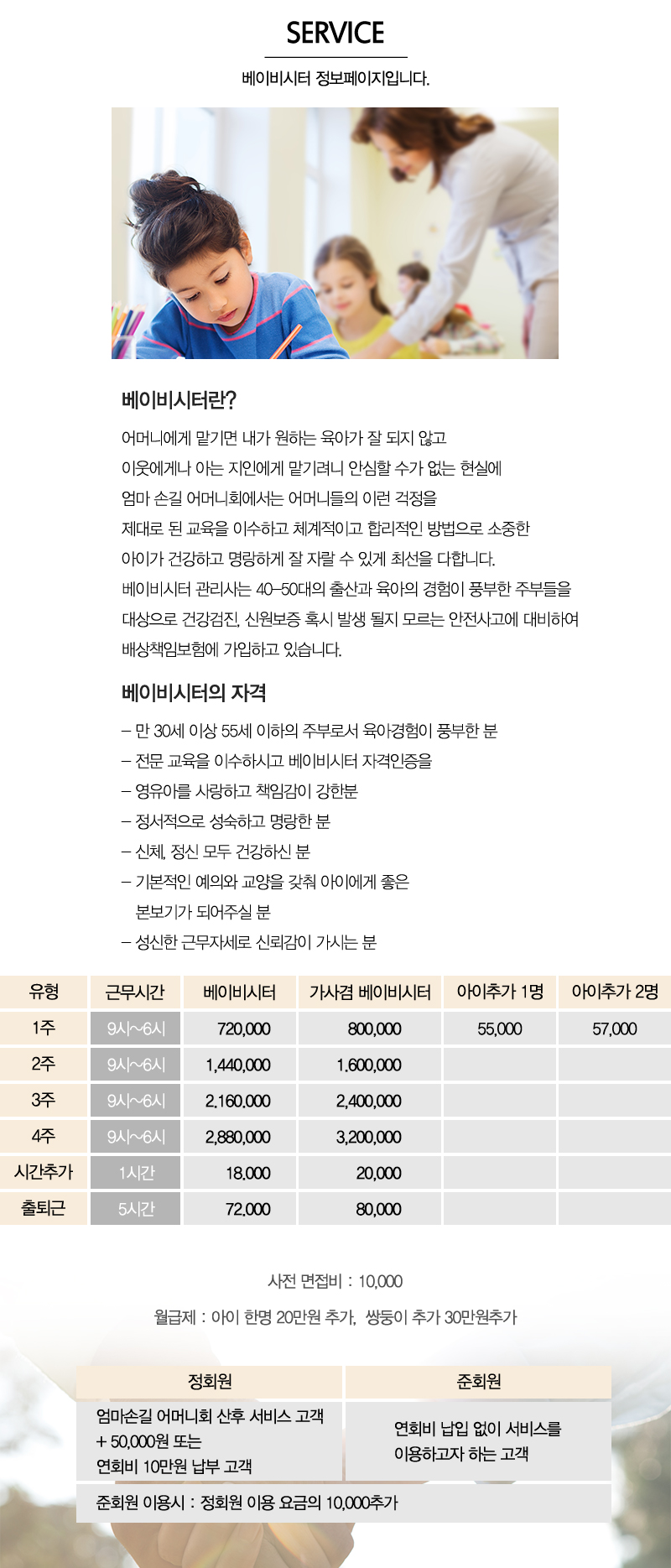 엄마손길어머니회_내용